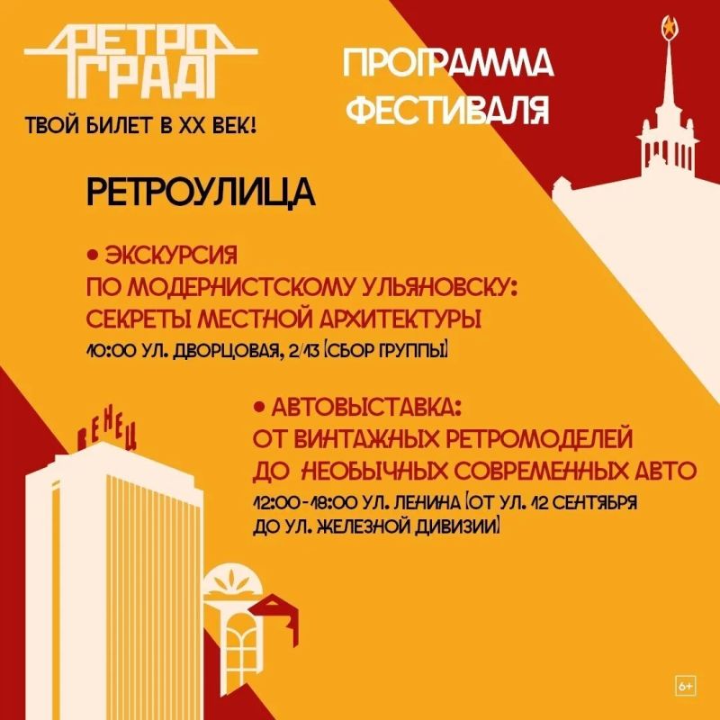 В Ульяновске пройдет фестиваль «Ретро.Град» В Ульяновске пройдет фестиваль «Ретро.Град»
