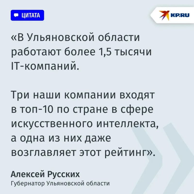 Губернатор Алексей Русских на ПМЭФ-2026 отметил, что Ульяновской области нужны не только рабочие кадры, но и IT-специалисты