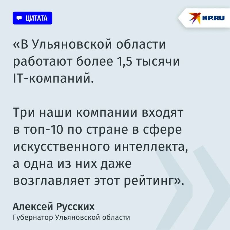 Губернатор Алексей Русских на ПМЭФ-2026 отметил, что Ульяновской области нужны не только рабочие кадры, но и IT-специалисты
