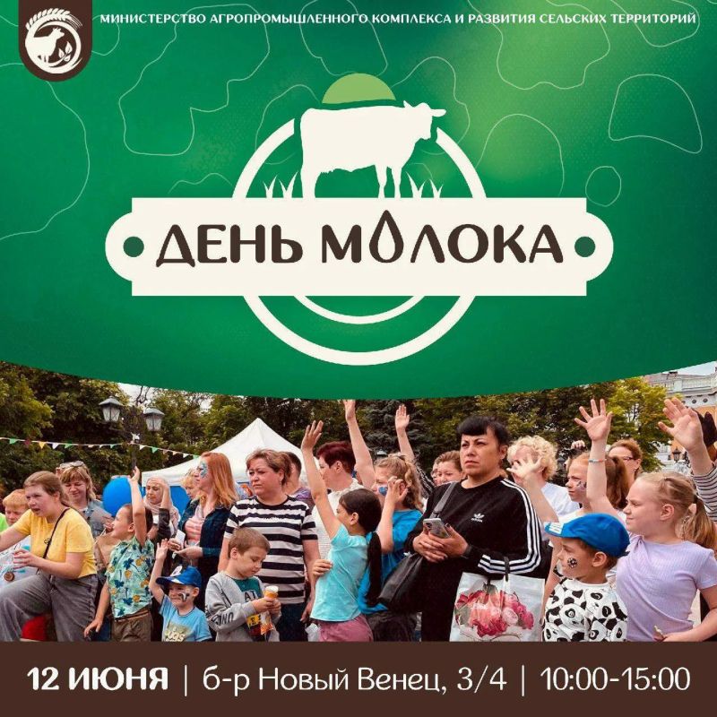 Ульяновцев приглашают на «День молока»