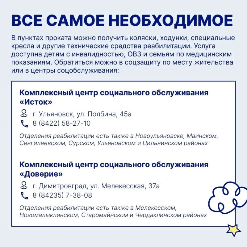 Для ульяновских семей, которые воспитывают детей с инвалидностью и ОВЗ, собрали все меры поддержки в карточках Для ульяновских семей, которые воспитывают детей с инвалидностью и ОВЗ, собрали все меры поддержки в карточках