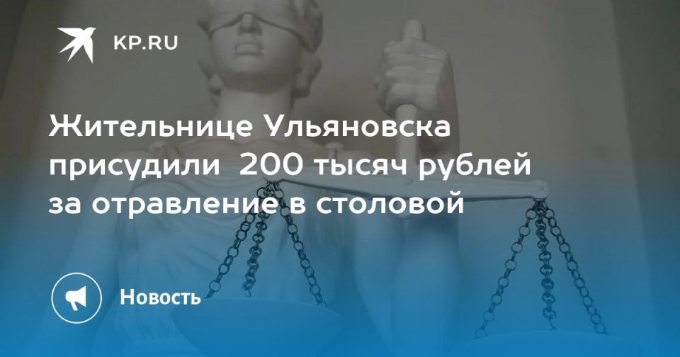 Жительнице Ульяновска присудили 200 тысяч рублей за отравление в столовой