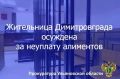 Прокуратурой Заволжского района г. Ульяновска поддержано государственное обвинение в судебном процессе по уголовному делу в отношении жителя соседнего региона
