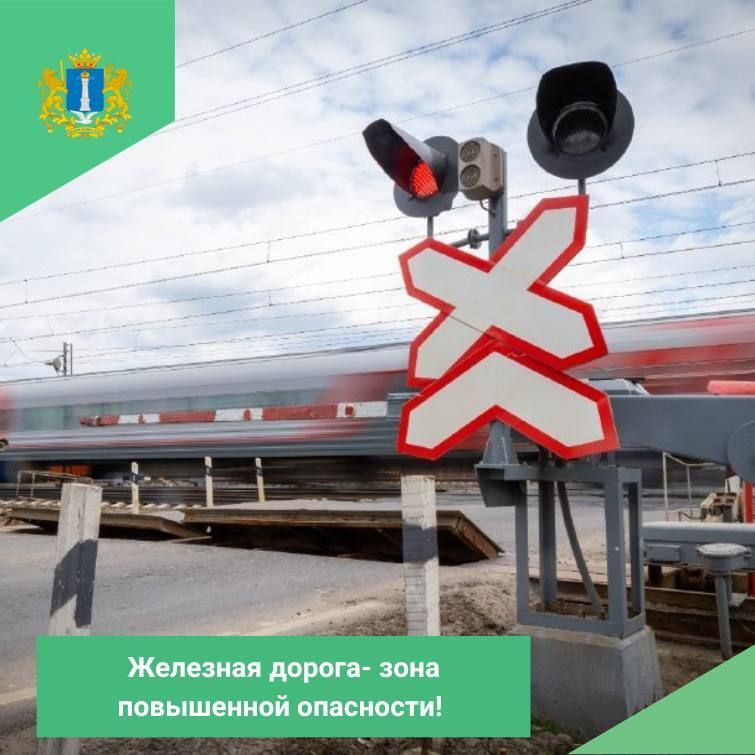 Сегодня Международный день привлечения внимания к безопасности на железнодорожных переездах