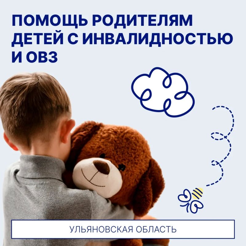 В Ульяновской области есть разные меры поддержки семей, которые воспитывают детей с инвалидностью и ОВЗ