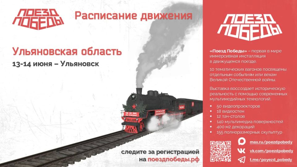 В Ульяновск едет «Поезд Победы»