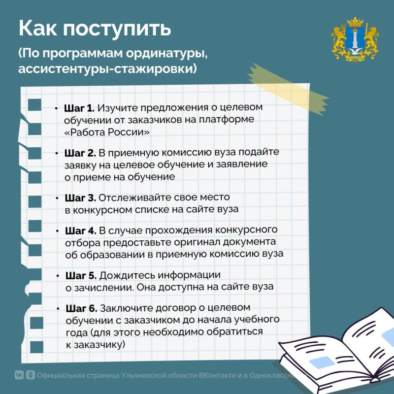 Целевое обучение: что это и как попасть? Целевое обучение: что это и как попасть?