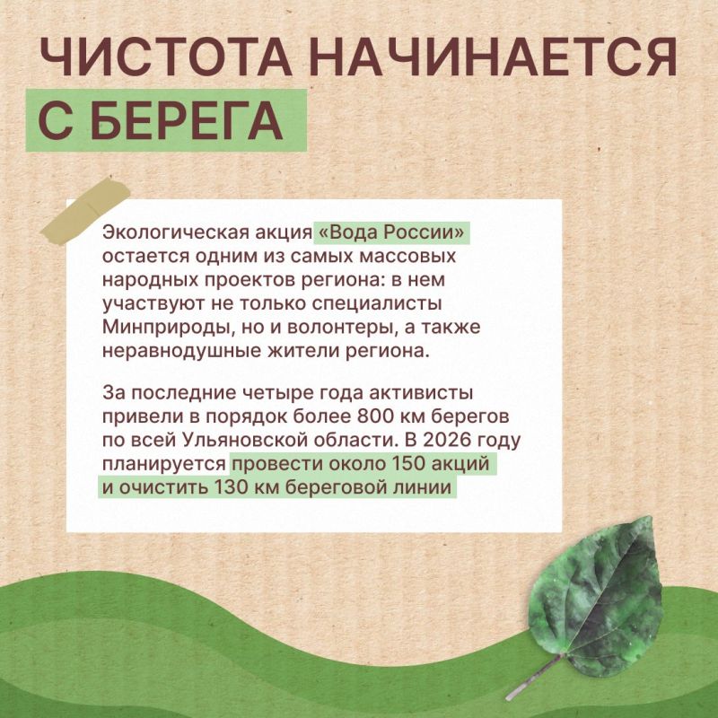 Новые леса, чистые реки и благоустроенные родники – все это часть большой работы по улучшению экологической ситуации в Ульяновской области Новые леса, чистые реки и благоустроенные родники – все это часть большой работы по улучшению экологической ситуации в Ульяновской области