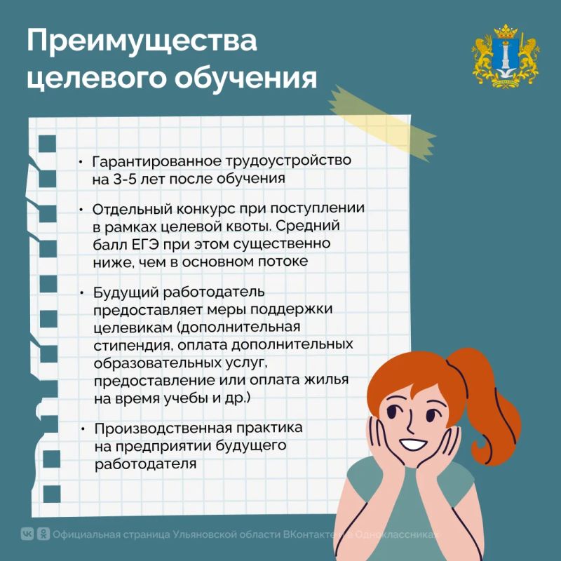 Целевое обучение: что это и как попасть? Целевое обучение: что это и как попасть?