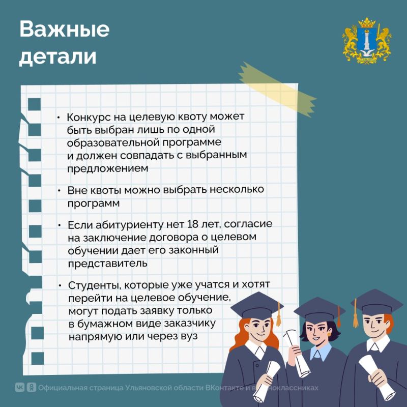 Целевое обучение: что это и как попасть? Целевое обучение: что это и как попасть?