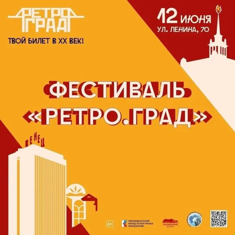 Ульяновцев 12 июня приглашают на фестиваль «Ретро.Град»