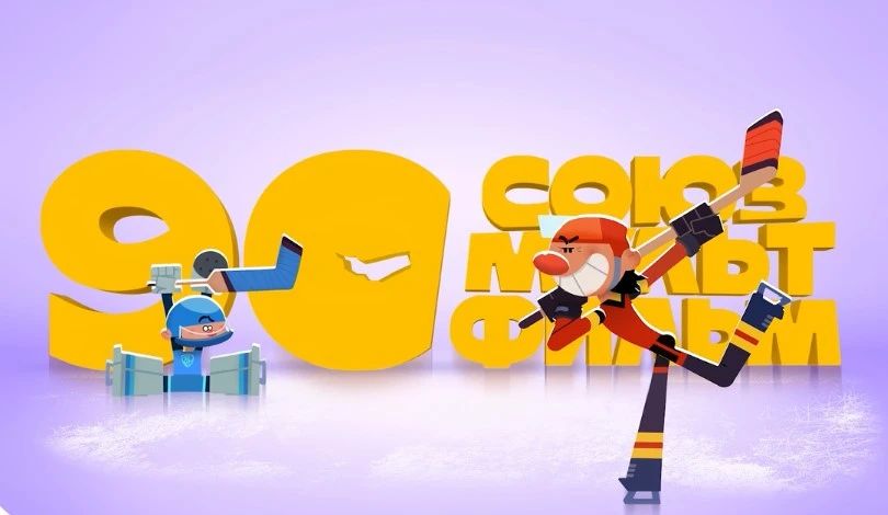 «Союзмультфильм» сегодня отмечает 90-летие