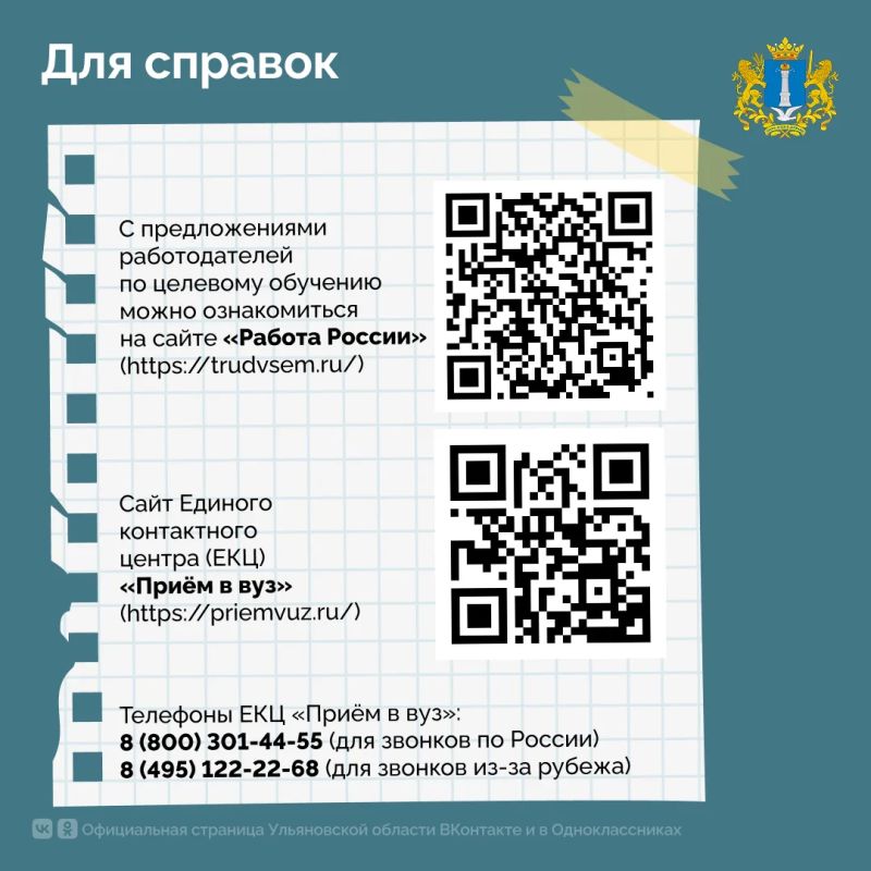 Целевое обучение: что это и как попасть? Целевое обучение: что это и как попасть?