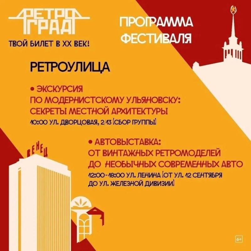 Ульяновцев 12 июня приглашают на фестиваль «Ретро.Град» Ульяновцев 12 июня приглашают на фестиваль «Ретро.Град»