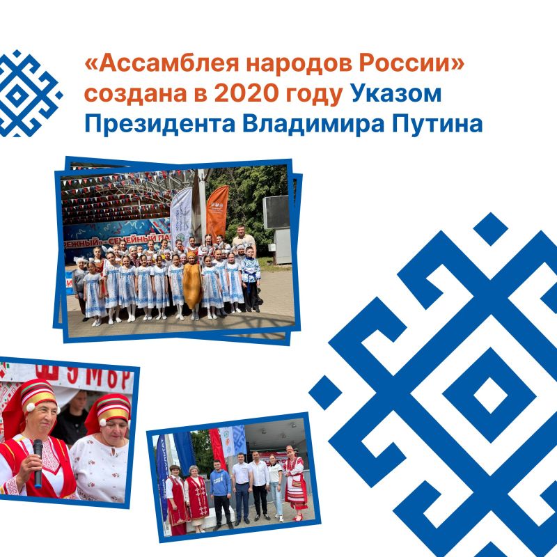 Единство, традиции и общее будущее Единство, традиции и общее будущее