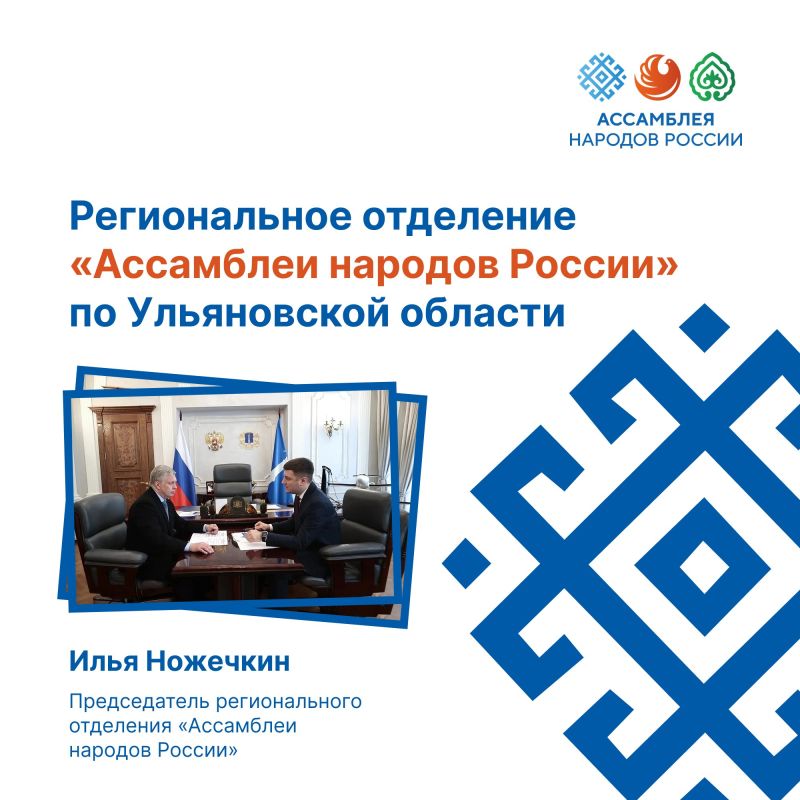 Единство, традиции и общее будущее