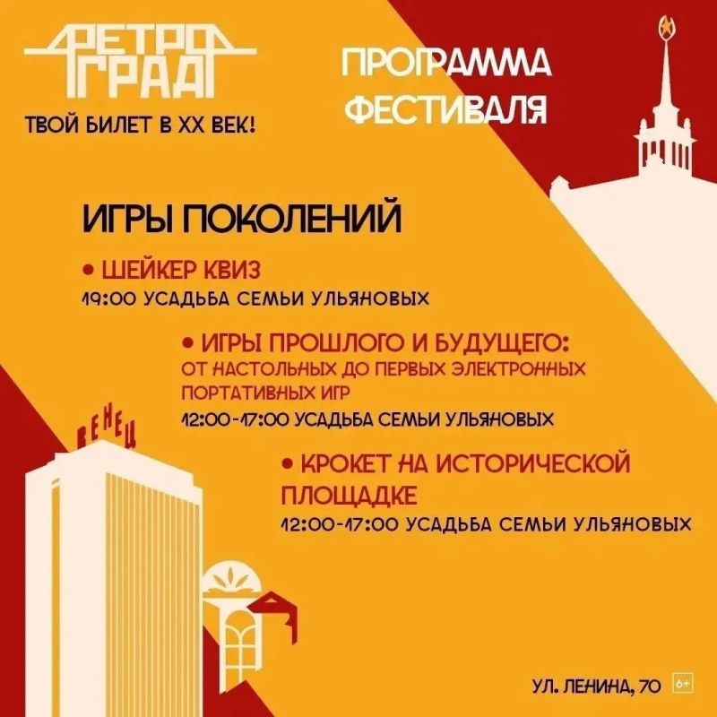 Ульяновцев 12 июня приглашают на фестиваль «Ретро.Град» Ульяновцев 12 июня приглашают на фестиваль «Ретро.Град»