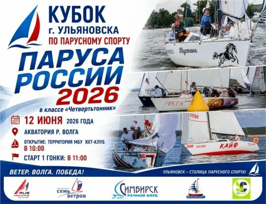 В День России в Ульяновске пройдут Первенство и Кубок города по парусному спорту В День России в Ульяновске пройдут Первенство и Кубок города по парусному спорту