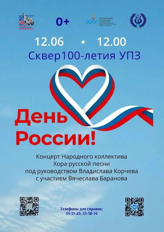Афиши ко Дню России в Парках Ульяновска Афиши ко Дню России в Парках Ульяновска