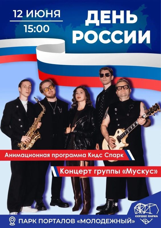 Афиши ко Дню России в Парках Ульяновска Афиши ко Дню России в Парках Ульяновска