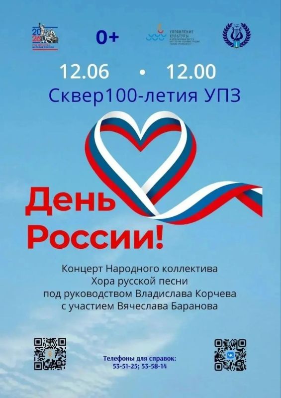 Афиши ко Дню России в Парках Ульяновска Афиши ко Дню России в Парках Ульяновска
