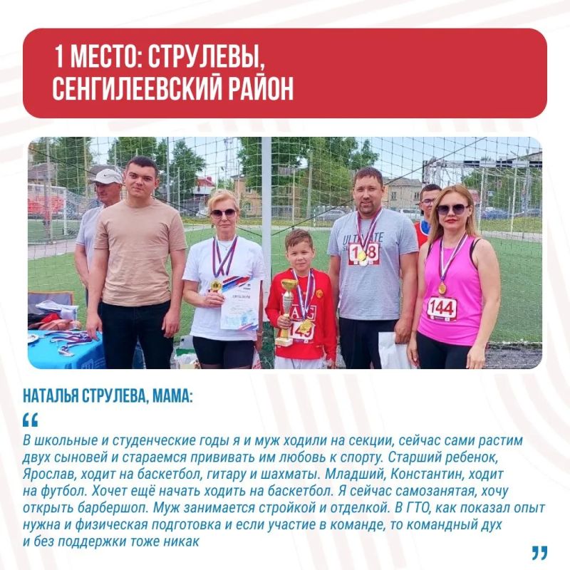 Семейный и командный дух: победители фестиваля ГТО Ульяновской области Семейный и командный дух: победители фестиваля ГТО Ульяновской области