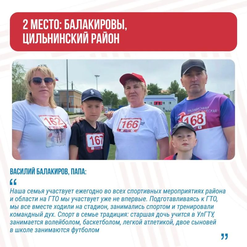 Семейный и командный дух: победители фестиваля ГТО Ульяновской области Семейный и командный дух: победители фестиваля ГТО Ульяновской области