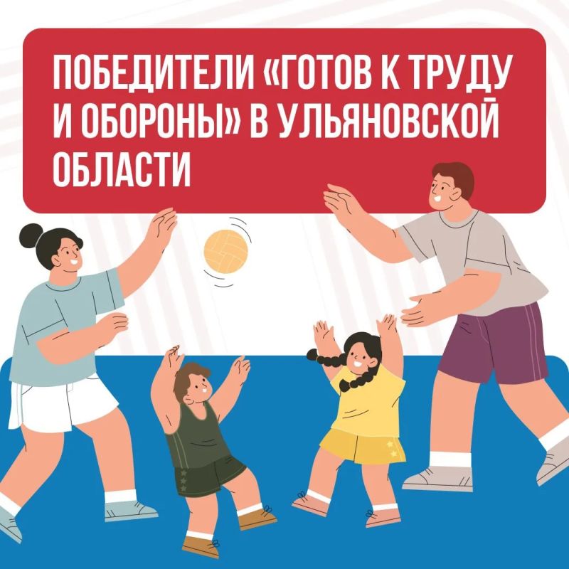 Семейный и командный дух: победители фестиваля ГТО Ульяновской области