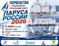 В День России в Ульяновске пройдут Первенство и Кубок города по парусному спорту