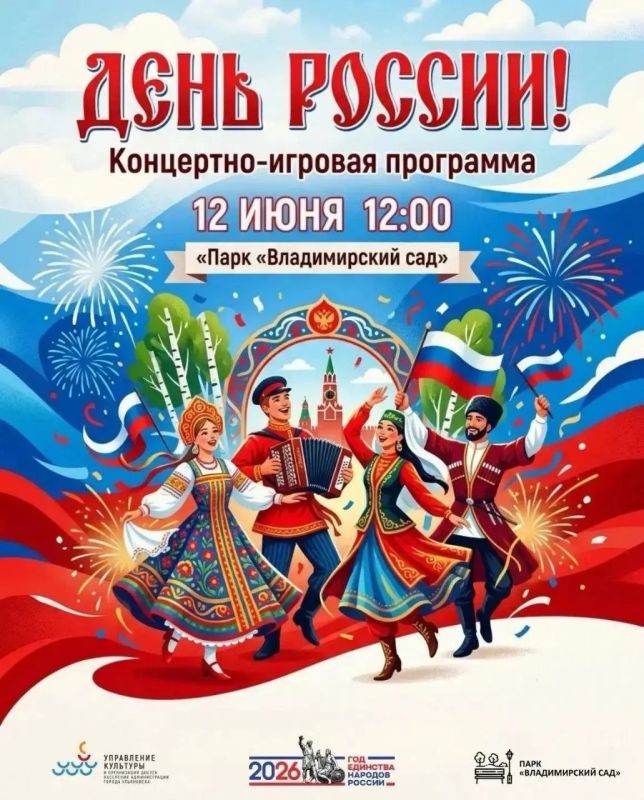 Афиши ко Дню России в Парках Ульяновска Афиши ко Дню России в Парках Ульяновска