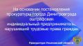 По результатам рассмотрения возбужденного прокурором города Димитровграда Ульяновской области дела об административном правонарушении по ч. 6 ст. 5.27 КоАП РФ (невыплата или неполная выплата в установленный срок заработной...