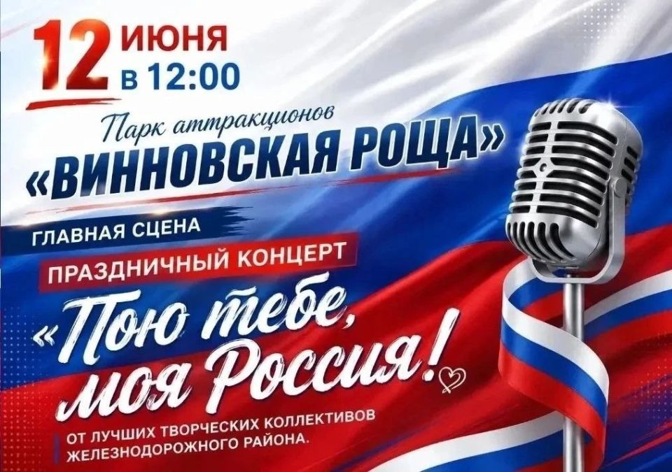 Афиши ко Дню России в Парках Ульяновска Афиши ко Дню России в Парках Ульяновска