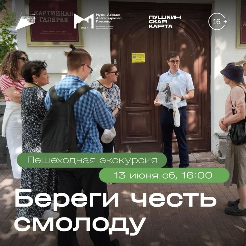 В Ульяновске пройдет пешеходная экскурсия «Береги честь смолоду»