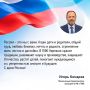 Игорь Комаров поздравляет жителей Ульяновской области с Днем России