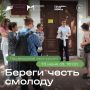 В Ульяновске пройдет пешеходная экскурсия «Береги честь смолоду»