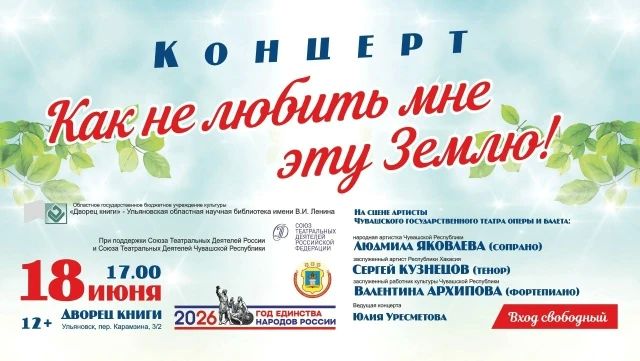 Во Дворце книги пройдет концерт «Как не любить мне эту Землю!» (12+)
