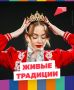 Думаете, народный костюм — это скучно? Будущие мастера лёгкой промышленности доказывают обратное