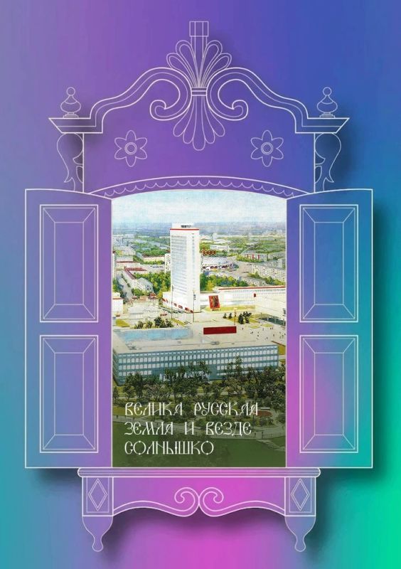 Россия в деталях. узорах старинных наличников, в строках любимых произведений, в традициях и истории — отражение души нашей страны Россия в деталях. узорах старинных наличников, в строках любимых произведений, в традициях и истории — отражение души нашей страны