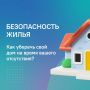 От чрезвычайных ситуаций в доме никто не застрахован