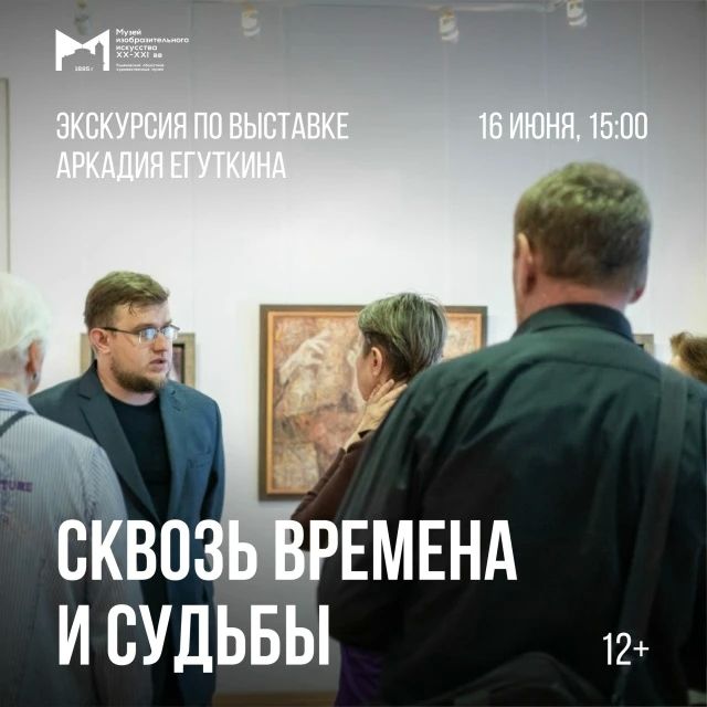 Ульяновцев приглашают на экскурсию по выставке «Сквозь времена и судьбы» (12+)