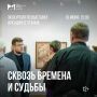 Ульяновцев приглашают на экскурсию по выставке «Сквозь времена и судьбы» (12+)