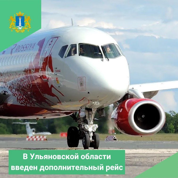 В Ульяновской области введен дополнительный рейс
