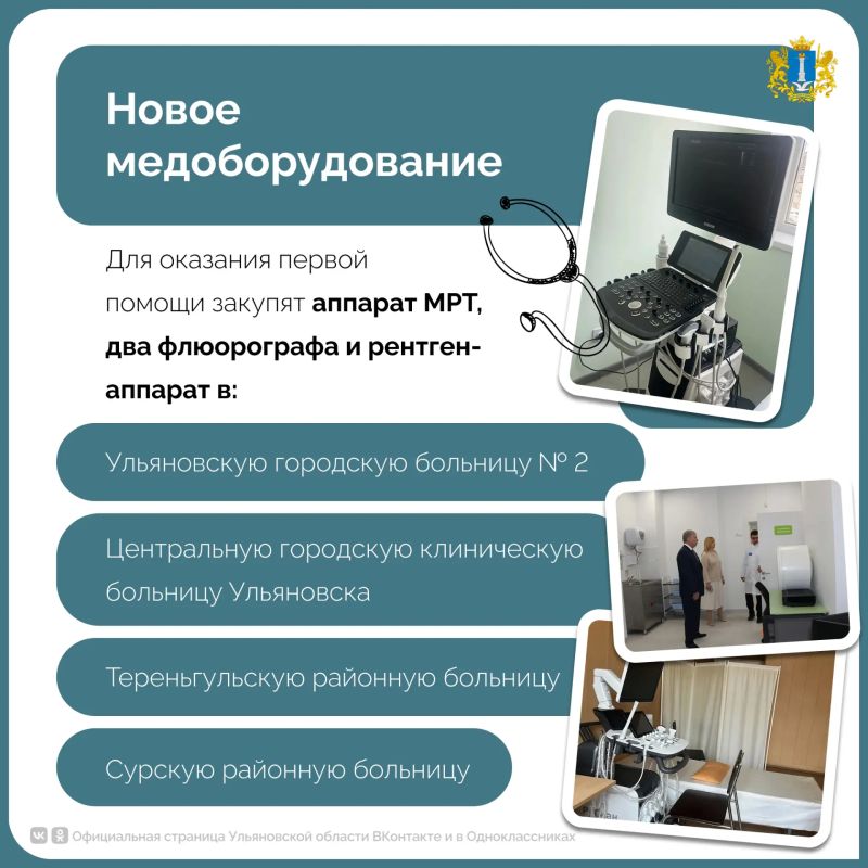 Как в Ульяновской области поддерживают сферу здравоохранения? Как в Ульяновской области поддерживают сферу здравоохранения?