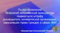 По результатам рассмотрения возбужденного Инзенским межрайонным прокурором дела об административном правонарушении по ч. 3 ст. 14.1.3 КоАП РФ (осуществление предпринимательской деятельности по управлению многоквартирными...