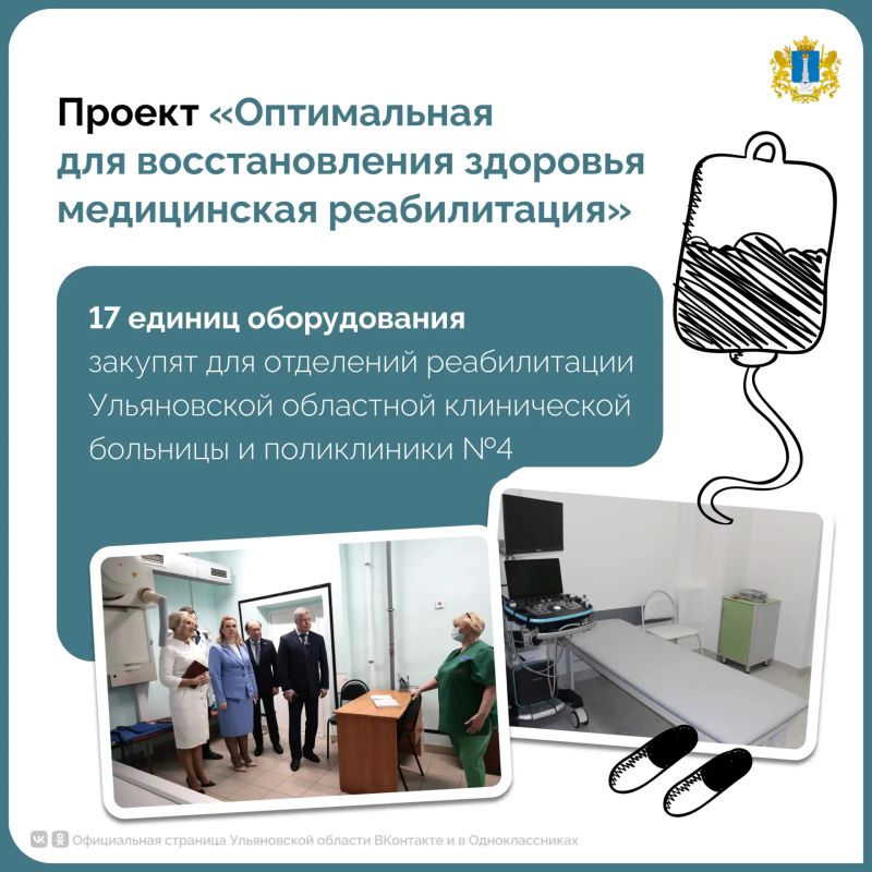 Как в Ульяновской области поддерживают сферу здравоохранения? Как в Ульяновской области поддерживают сферу здравоохранения?