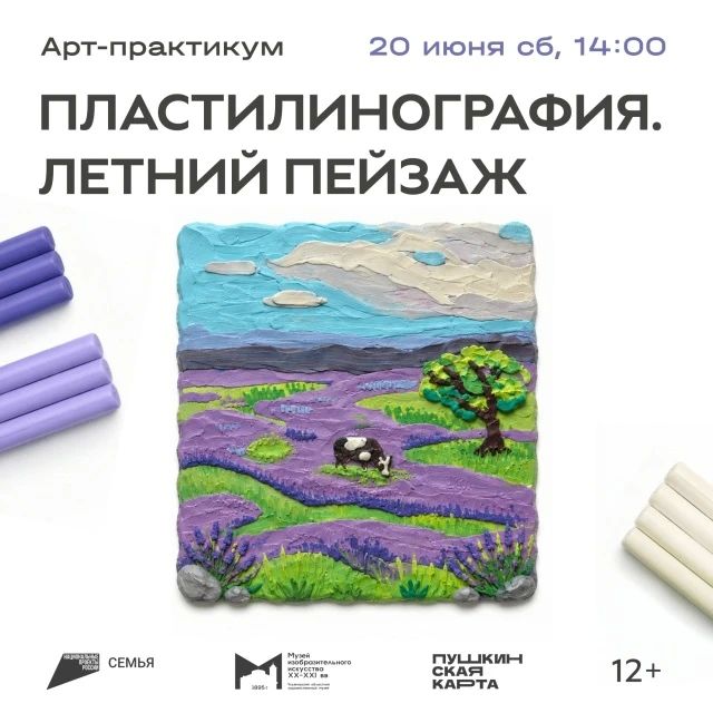 Музей изобразительного искусства XX-XXI вв. приглашает ульяновцев на арт-практикум
