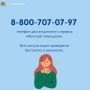 В Ульяновской области продолжает работу единая многоканальная линия «Женский помощник»