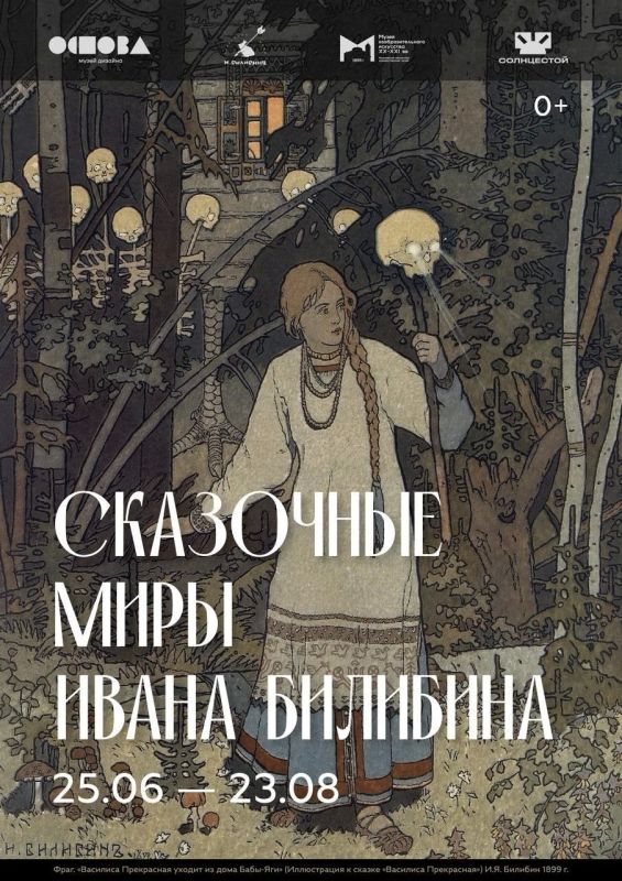 В Ульяновске откроется выставка о творчестве художника-иллюстратора Ивана Билибина (0+)