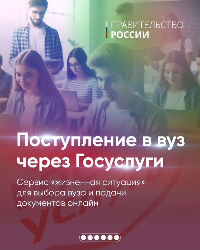 На «Госуслугах» появились новые функции для абитуриентов
