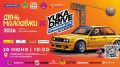 Ульяновцев приглашают на автомобильный фестиваль!